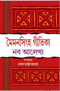 MAYMANSINGHA GITIKA NABA ALEKHYA